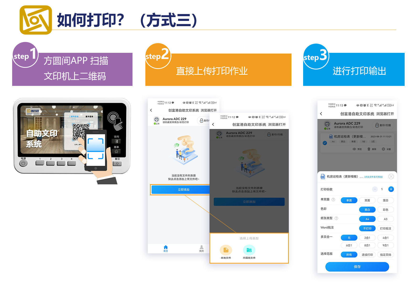 如何打印(方式三)