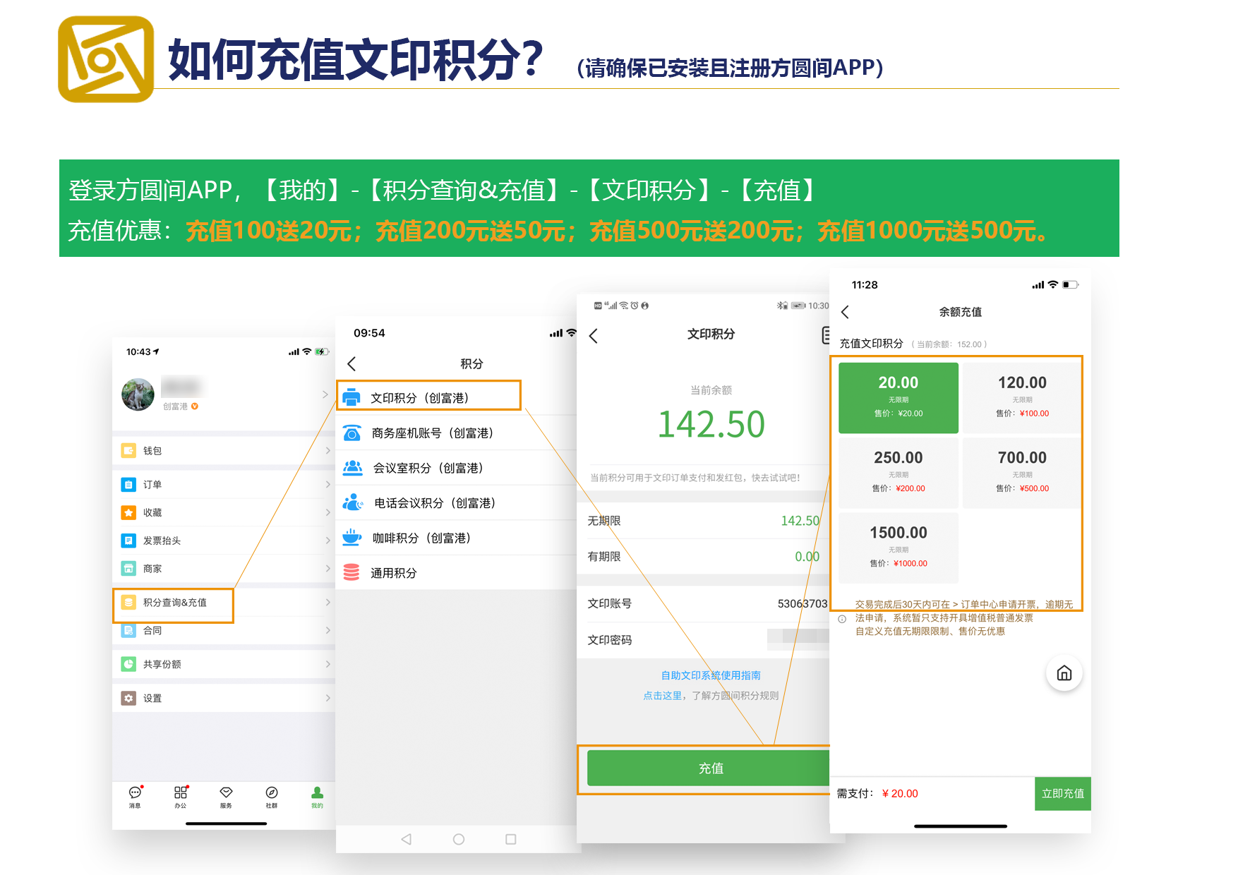 如何充值文印积分